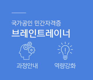 브레인트레이너