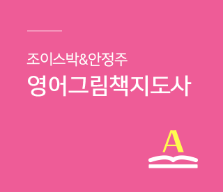 영어교육책지도사