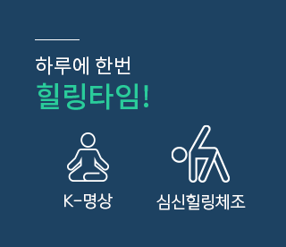 하루에 한번 힐링타임