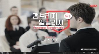 캠브리지 잉글리쉬 Business Benchmark 초급1