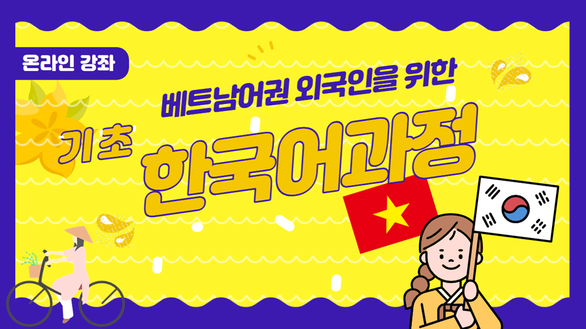 [Korean Regular Course] Cham Korean(Vietnamese ver.)